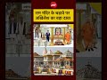 Syed Suhail | UP News | Ram Mandir के चढ़ावे पर Akhilesh का दावा #shorts