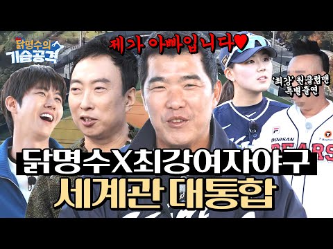 정근우가 그라운드에서 낳은 자식들 | 〈닭명수의 기습공격〉 ep.2