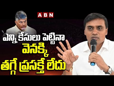 ఎన్ని కేసులు పెట్టినా వెనక్కి తగ్గే ప్రసక్తే లేదు | YCP MP Mithun Reddy Sensational Commnets | ABN - ABNTELUGUTV