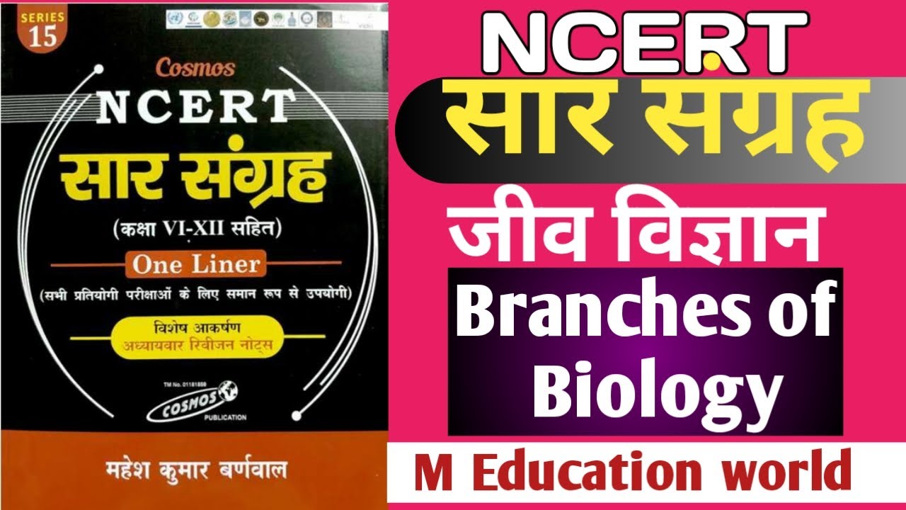 NCERT Saar Sangrah Science [Branches of Biology] BPSC || SI || BSSC || NTPC || M Education world