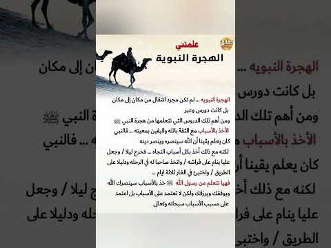 الهجرة النبوية