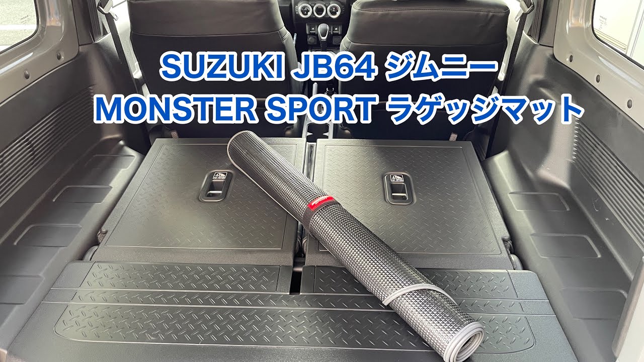 SUZUKI JB64 ジムニー MONSTER SPORT ラゲッジマット #717 [4K]