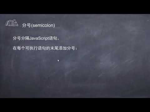 JavaScript 03: 代码结构(Code Structure).