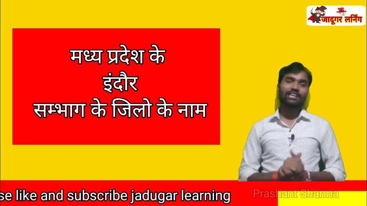 mp ke sambhag Part 2 mp ke jile or sambhag gk trick YouTube