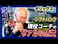 【コーチ目線】現場で感じた”上位チームの強さ”と『日ハムの課題』