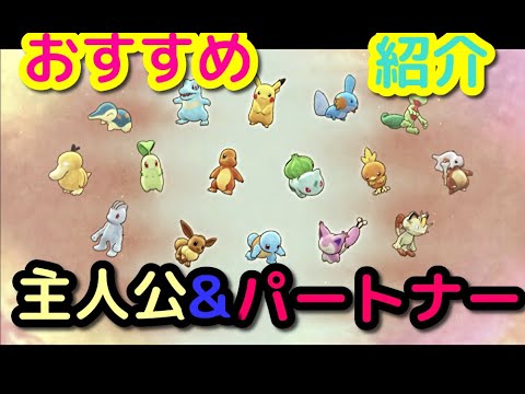 主人公 ポケダン dx