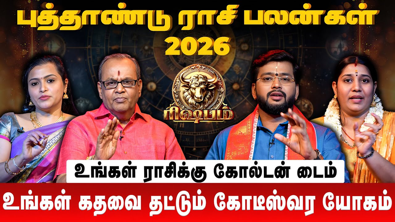ரிஷபம் 👉 உங்கள் கதவை தட்டும் கோடீஸ்வர யோகம் | Rishabham… — Transcript