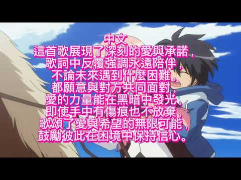 零之使魔：雙月的騎士OP - I SAY YES 中日英歌詞。"The Familiar of Zero: Knight of the Twin Moons"OP I SAY YES  Lyrics