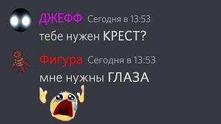 Если бы монстры из DOORS общались в Discord (часть 8)