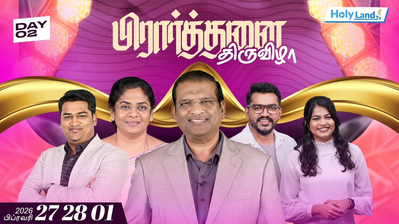 DAY2 JESUS CALLS PRAYER FESTIVAL 2026 DR PAUL DINAKARAN & FAMILY ARUMANAI CONVENTION #HOLYLANDTVLIVE