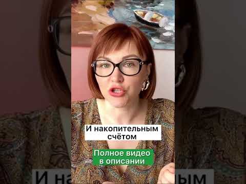 Вклад (депозит) или накопительный счет? Их различия