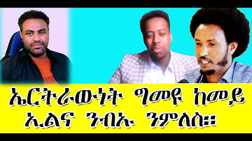 ኤርትራውነት ግመዩ ከመይ ኢልና ንብኡ ንምለስ።  #Eritrea #Asmara #ERITREA/March/29/2023