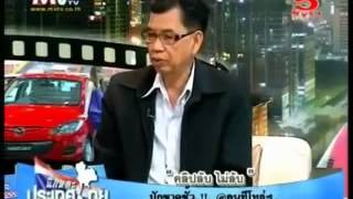 2 นี่แหละประเทศไทย 9 7 2556