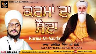 Karma Da Sauda - Full Shabad 2019 | Baba Ravinder Singh Ji Jonny | EESHAR Darbar