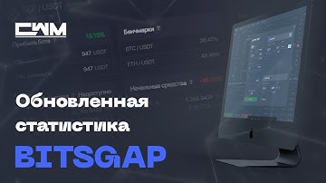 Обзор. Новая статистика в Grid боте BitsGap