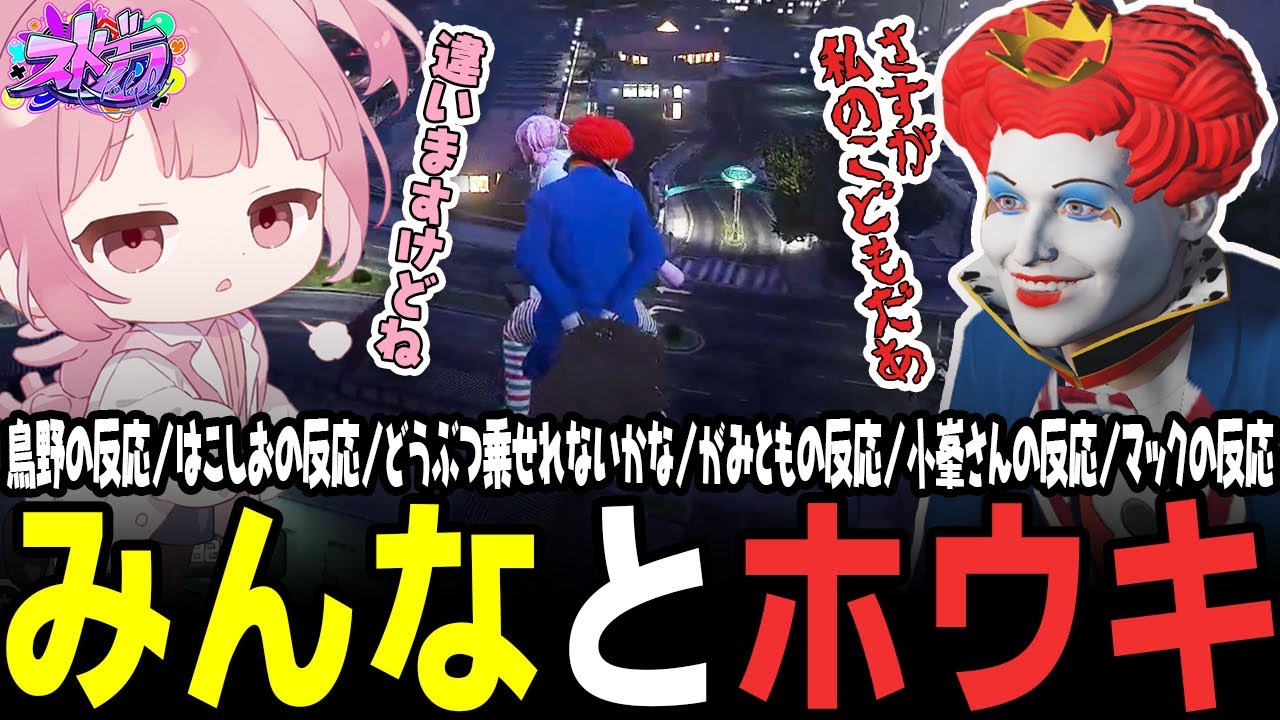 【ストグラ】ももみの魔法のほうきに同乗したひと反応集【 #小花衣ももみ / 切り抜き 】