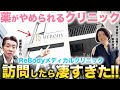 【拡散希望】何しても無駄だった人見て！最強医師の治療法と患者様のリアルな声を公開 #周波数 #クリニック #整形外科医