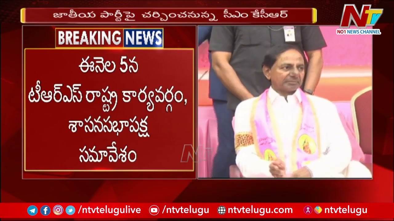 CM KCR Meet with District Presidents | Pragathi Bhavan | Ntv