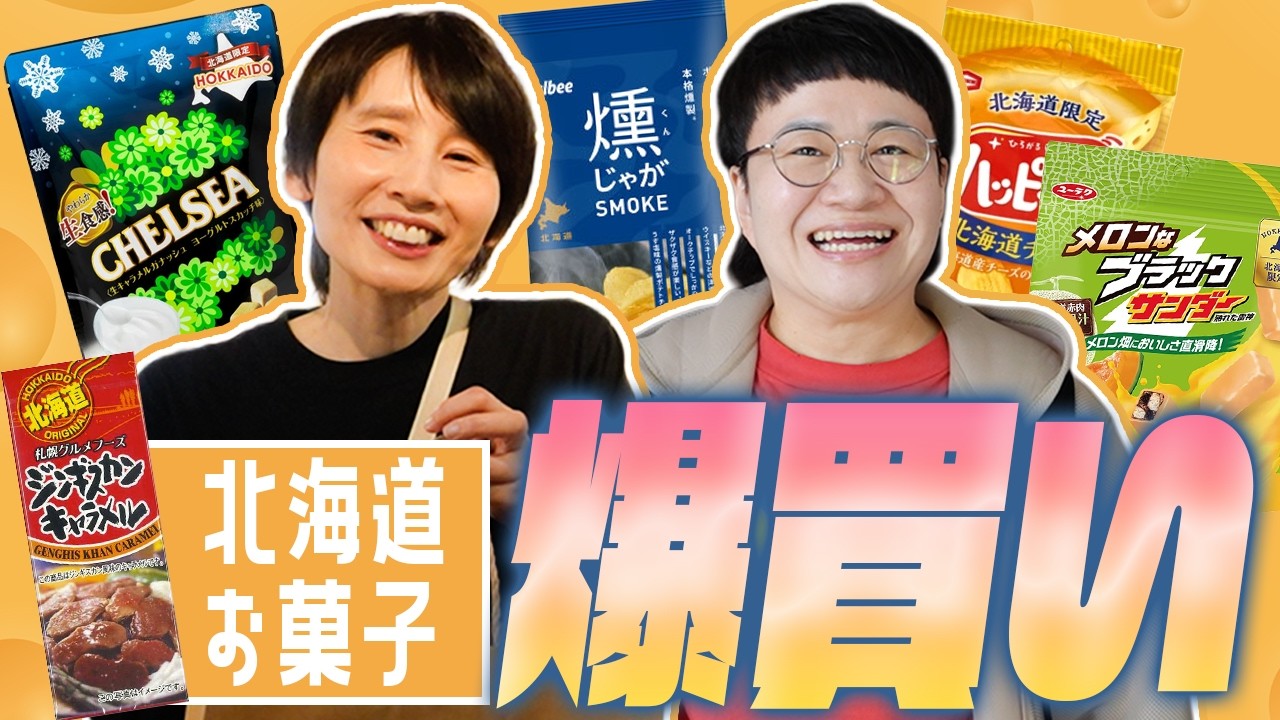 みんなで帰って食べるために北海道のお菓子を買いまくるぞ！！