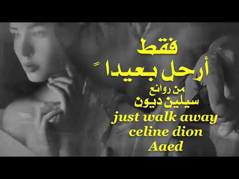 Just Walk Away Celine Dion فقط ارحل بعيدا 