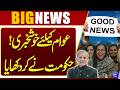 Good News For Peoples | Govt Big Surprise | Ramadan Package 2026 | Breaking News | Dunya News
