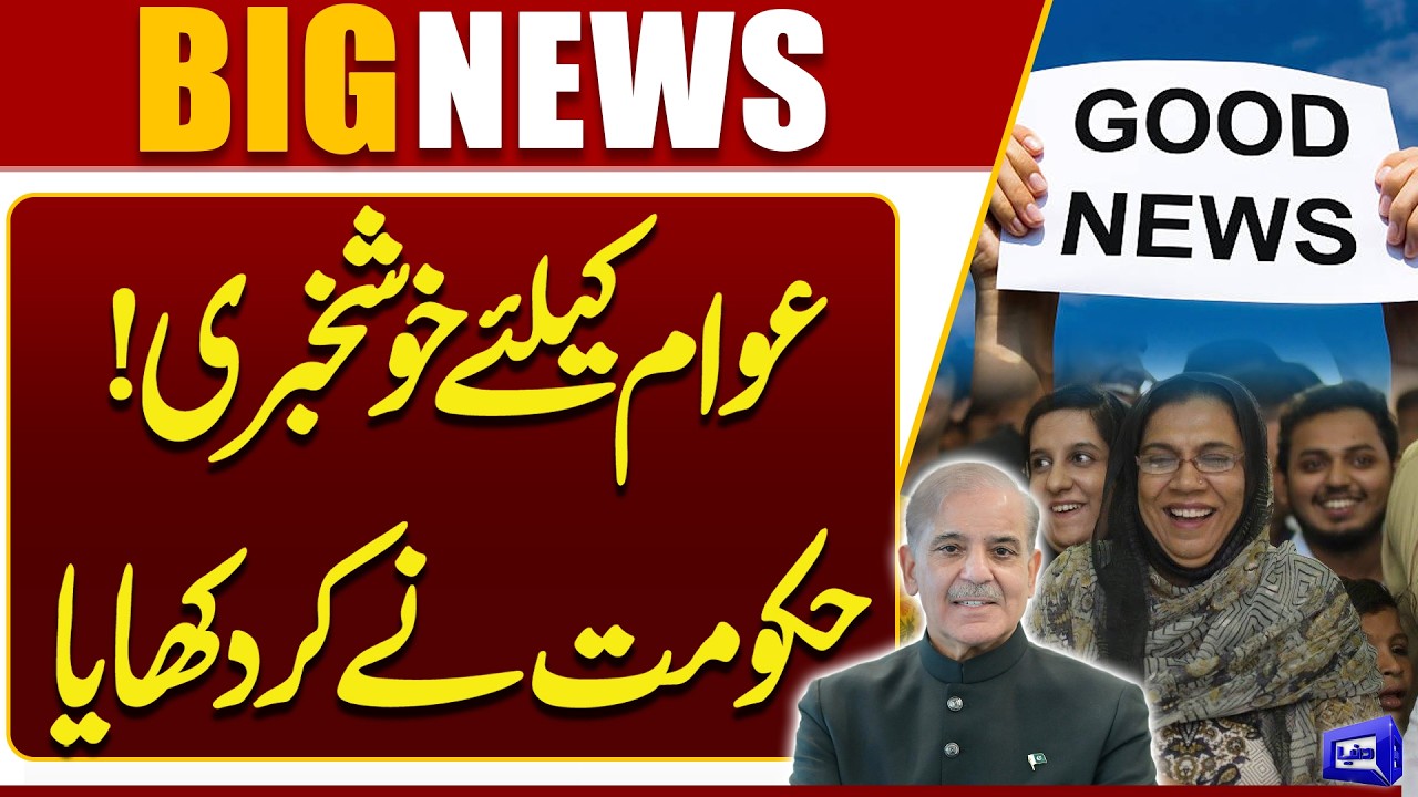 Good News For Peoples | Govt Big Surprise | Ramadan Package 2026 | Breaking News | Dunya News