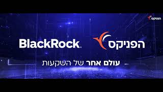 עולם חדש של הזדמנויות השקעה מתקדמות