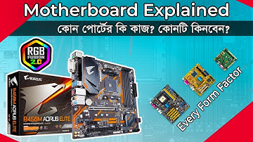 Motherboard explained in Bangla I মাদারবোর্ড কি, কোন পোর্টের কি কাজ? কোন মাদারবোর্ড কিনবেন? TechTalk