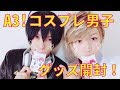コスプレ男子二人でA3!缶バッジ大量開封!【真澄&たるち】