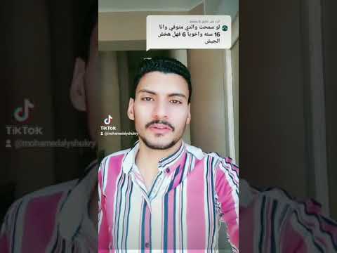 لو ابوك متوفي هتدخل الجيش ولا لا