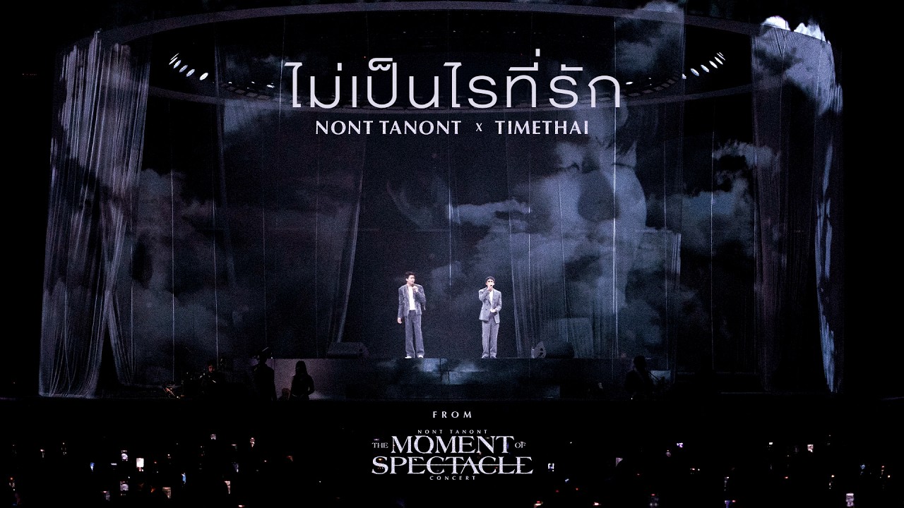 NONT TANONT X TIMETHAI - ไม่เป็นไรที่รัก [LIVE COLLAB STAGE FROM THE MOMENT OF SPECTACLE CONCERT]