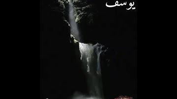 القرآن الكريم - سورة يوسف - إياد مهرة - قراءة عطرة - قراءة مباركة - صوت جميل - صوت هادئ