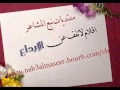 ربيع الحسين الشيخ حسين الأكرف mp3