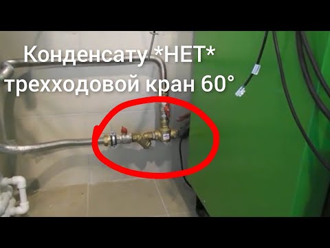 Котел без нагара. 60 градусный трехходовой кран. Пеллетный котел с гидрострелкой и бойлером.