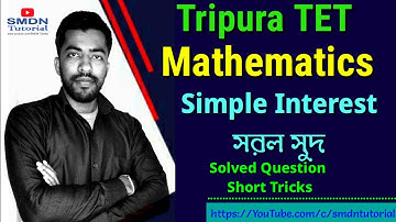 Simple Interest Maths for TET Exam । সরল সুদ , সর্টকাট ট্রিকস এর মাধ্যমে । Mithun Sir SMDN Tutorial