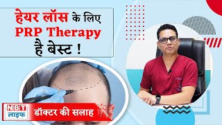 Is PRP therapy the best treatment for hair loss? | PRP Treatment in Delhi | Dr Jangid | SkinQure