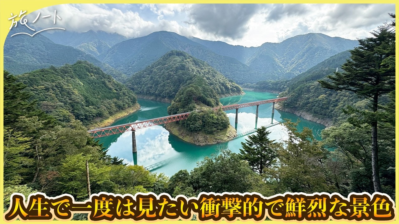 【静岡】奥大井湖上駅＆寸又峡 夢のつり橋を最高に楽しむためのおすすめ観光解説！〜川根本町観光に欲しい情報てんこ盛り！？〜