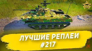 видео: ☝Лучшие реплеи #217: БМД-2 / Armored Warfare картинка: ☝Лучшие реплеи #217: БМД-2 / Armored Warfare