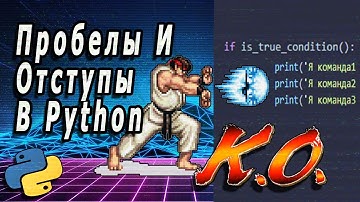 Пробелы И Отступы В Python | Синтаксис Python