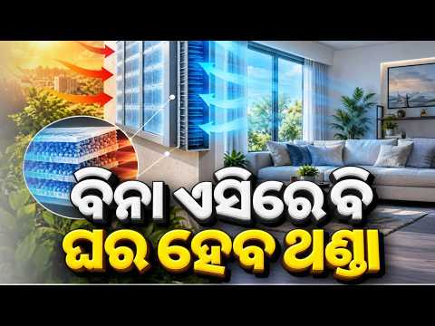 🔴Live | ବିନା ଏସିରେ ବି ଘର ହେବ ଥଣ୍ଡା | No Electricity Required For AC | Argus News