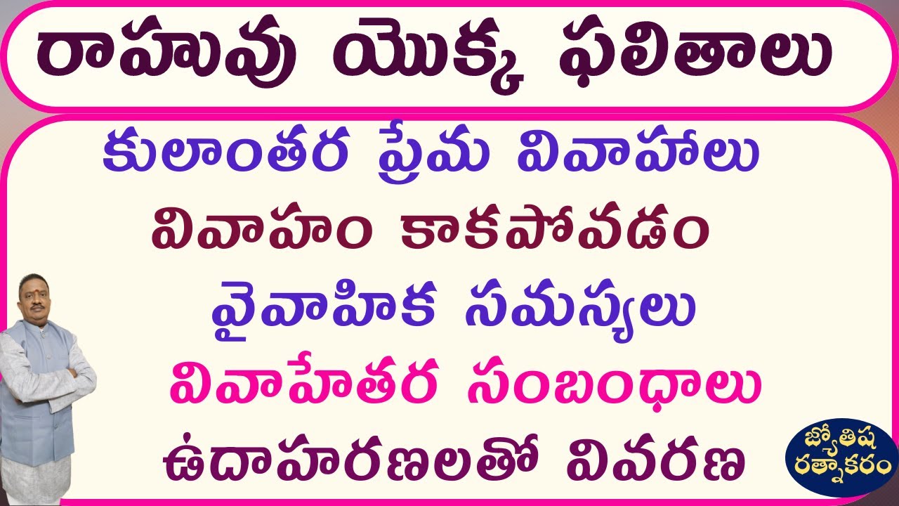 Rahu Results | Rahu Inter Caste Marriage | Rahu Marriage Problems | Rahu Love Affairs Results