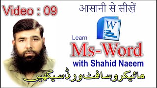MS Word Tutorial Part 09 | Find and Replace Commands in Microsoft Word.