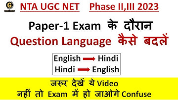 How to Change Question Language during NTA UGC NET Paper 1 | NTA UGC NET Paper 1 Preparation 2023