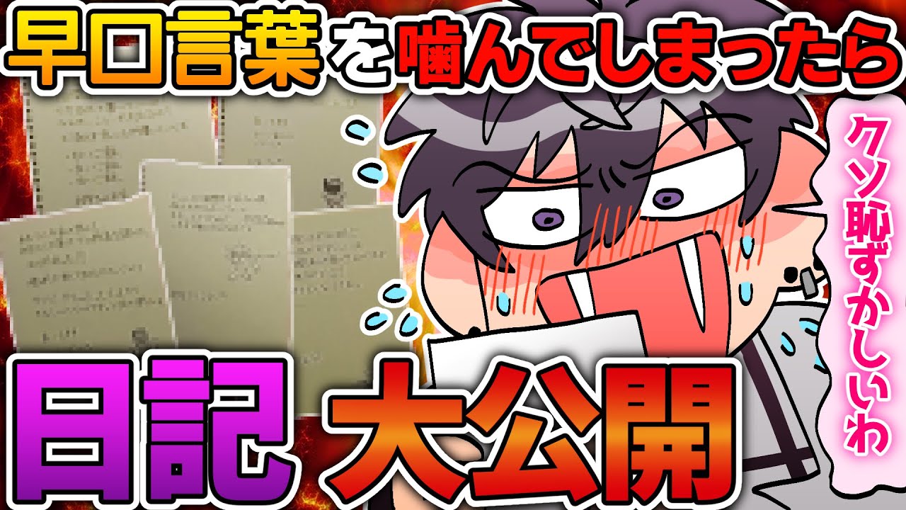 日記公開】デビュー7日目の佐伯イッテツが行った、ヤバすぎる