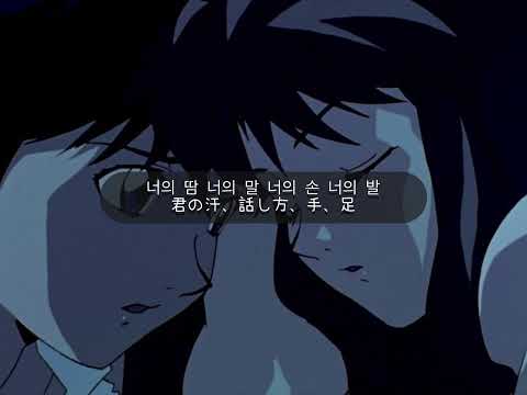 oceanfromtheblue / 향(scent) / 日本語字幕(和訳、意訳)