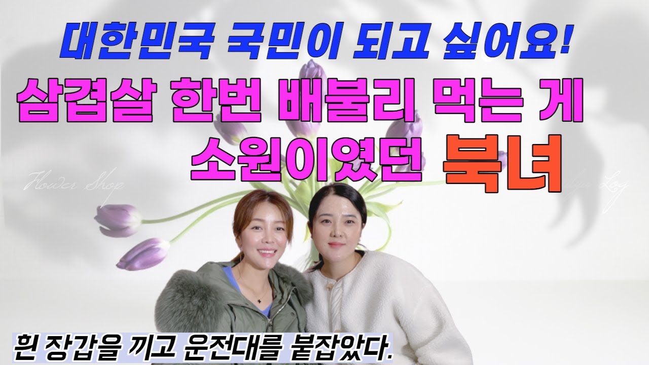 (최유진 3부) 삼겹살 한번 배불리 먹는 게 소원이였다고.. 흰 장갑을 끼고 운전대를 붙잡았다!(이영상 하이라이트는 뒤에 있습니다.)