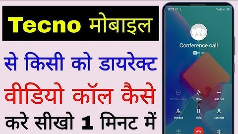 Tecno mobile se direct video call kaise kare।। tecno phone se video call kaise kare