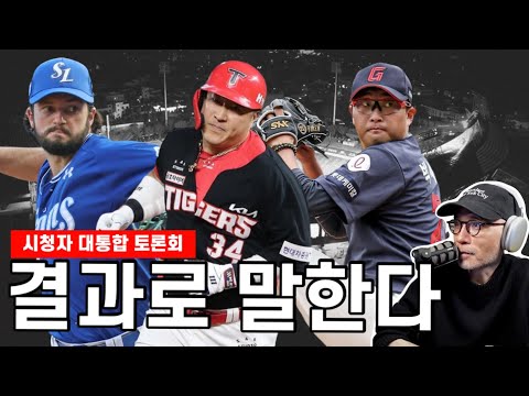 클라스가 다르다 | 롯데, 오늘 만큼은 안경 에이스 | <strong>삼성</strong>, 코너 미쳤다! 역대급 피칭 | <strong>임찬규</strong> 무실점 피칭 | YGSDS