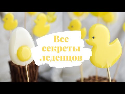 РЕЦЕПТ классических ЛЕДЕНЦОВ || Как сделать необычные леденцы на палочке || Cookodel