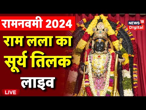 Ayodhya Ram Mandir LIVE | Ram Navami Ayodhya 2024 LIVE | &#39;Surya Tilak&#39; Ram Mandir Ayodhya